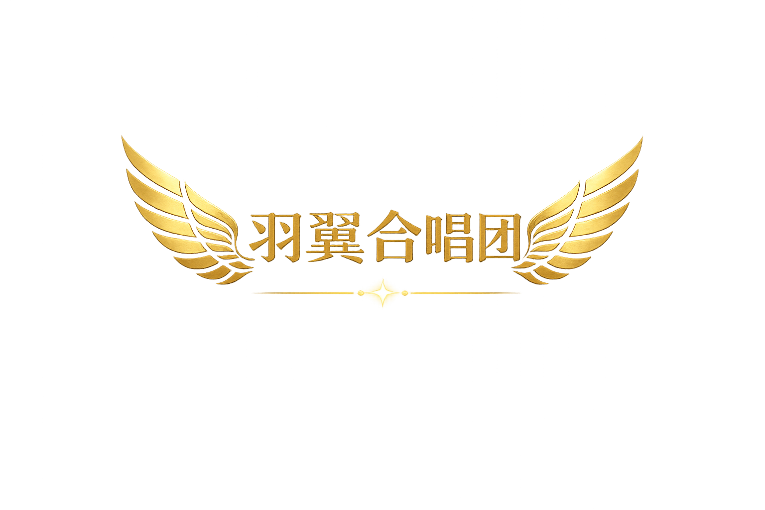 羽翼合唱团 Logo
